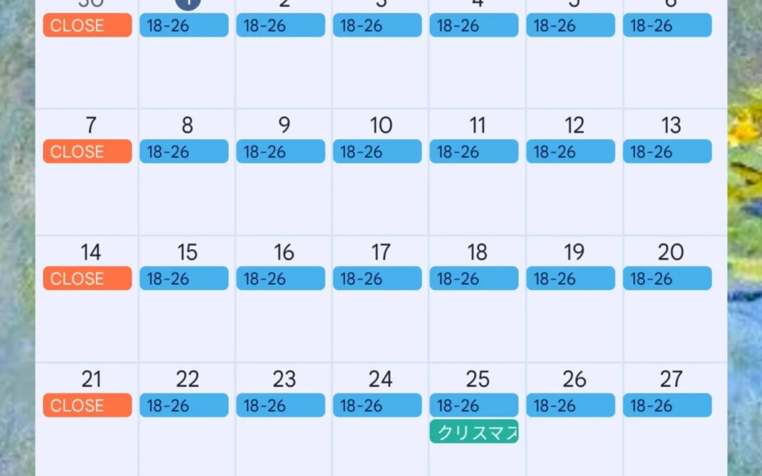 12月の営業案内